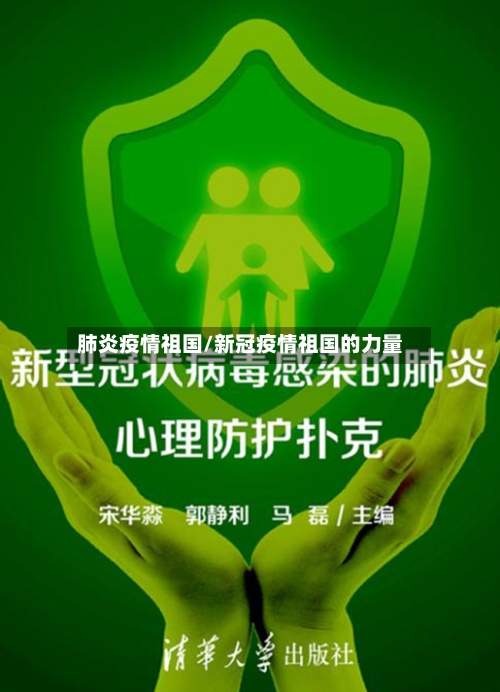 肺炎疫情祖国/新冠疫情祖国的力量-第1张图片