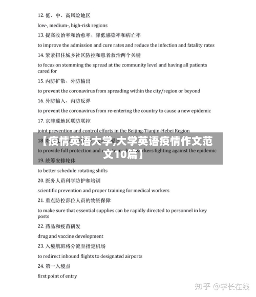 【疫情英语大学,大学英语疫情作文范文10篇】-第2张图片