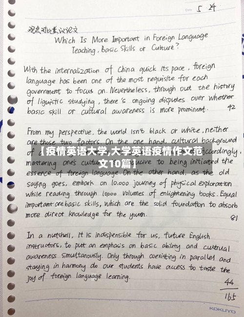 【疫情英语大学,大学英语疫情作文范文10篇】