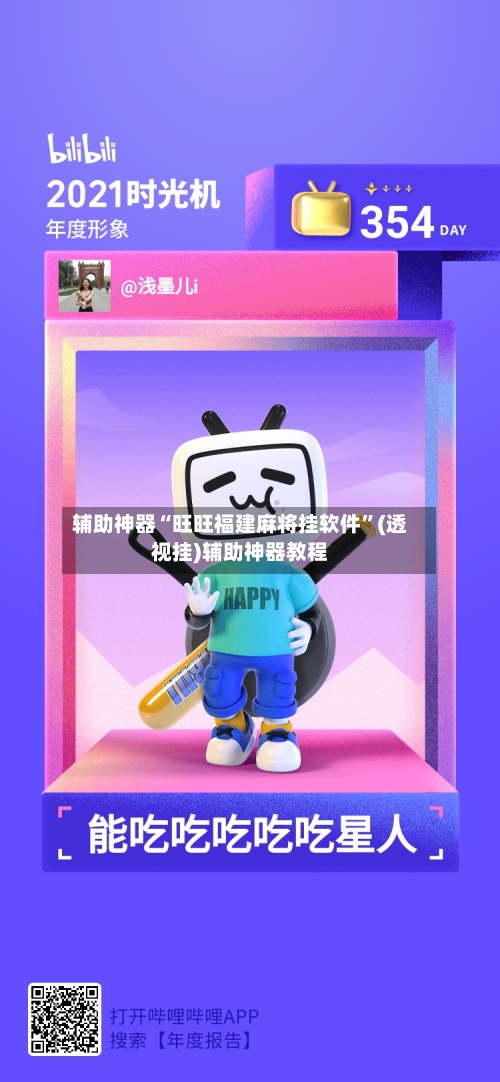 辅助神器“旺旺福建麻将挂软件	”(透视挂)辅助神器教程-第1张图片