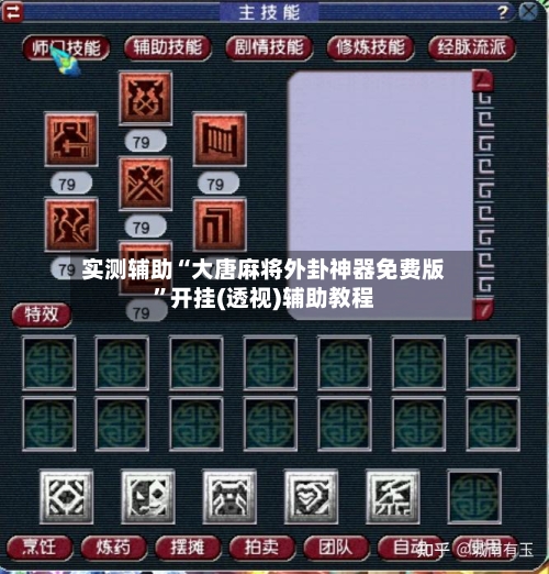 实测辅助“大唐麻将外卦神器免费版	”开挂(透视)辅助教程-第2张图片