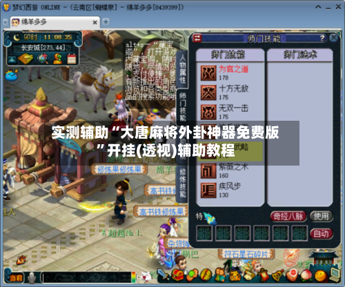 实测辅助“大唐麻将外卦神器免费版”开挂(透视)辅助教程-第3张图片