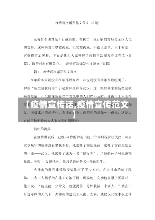 【疫情宣传话,疫情宣传范文】-第2张图片