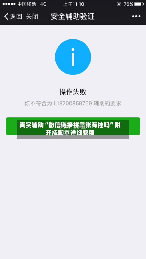 真实辅助“微信链接拼三张有挂吗”附开挂脚本详细教程-第1张图片
