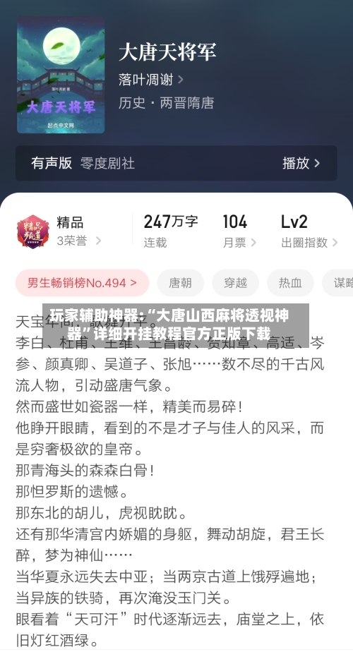 玩家辅助神器:“大唐山西麻将透视神器	”详细开挂教程官方正版下载-第1张图片