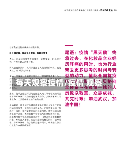 每天观察疫情/疫情 观察-第1张图片