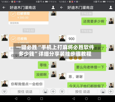 一键必胜“手机上打麻将必胜软件多少钱”详细分享装挂步骤教程-第2张图片