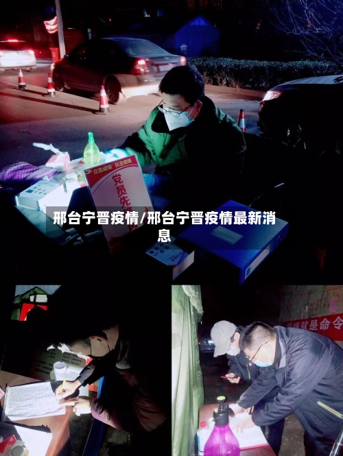 邢台宁晋疫情/邢台宁晋疫情最新消息-第3张图片