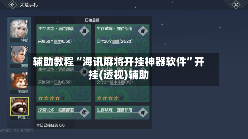 辅助教程“海讯麻将开挂神器软件	”开挂(透视)辅助-第3张图片