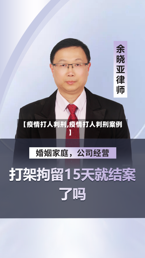 【疫情打人判刑,疫情打人判刑案例】-第3张图片