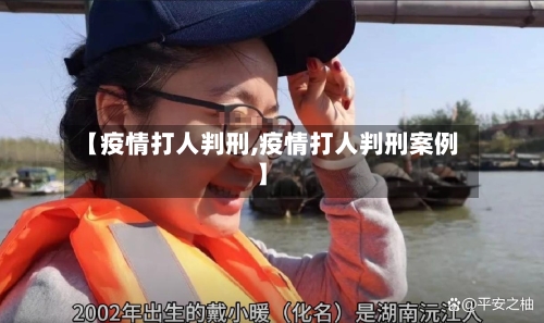 【疫情打人判刑,疫情打人判刑案例】-第2张图片