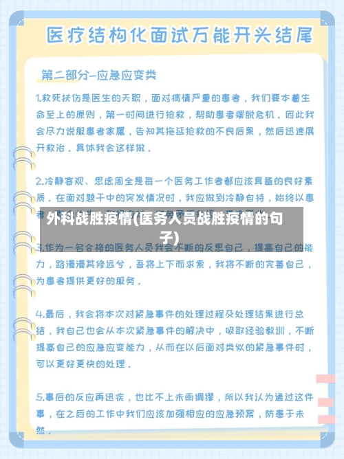 外科战胜疫情(医务人员战胜疫情的句子)-第1张图片