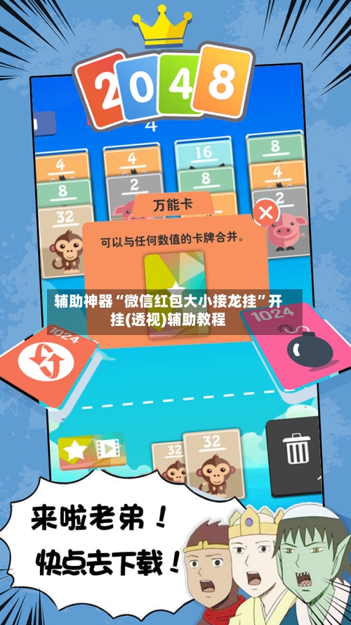 辅助神器“微信红包大小接龙挂”开挂(透视)辅助教程