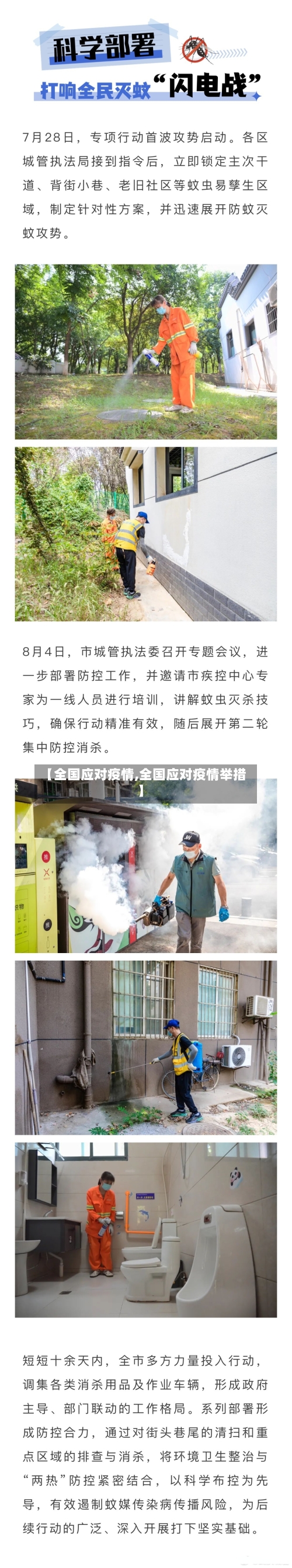 【全国应对疫情,全国应对疫情举措】-第2张图片