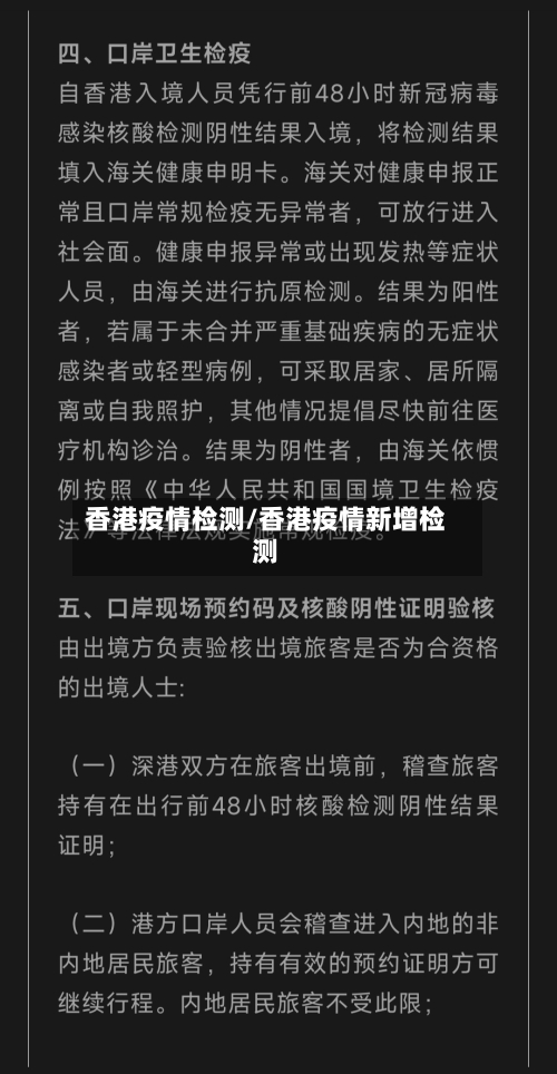 香港疫情检测/香港疫情新增检测-第1张图片