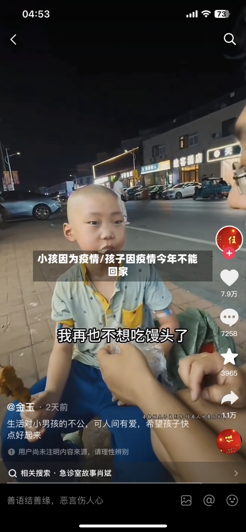 小孩因为疫情/孩子因疫情今年不能回家-第2张图片