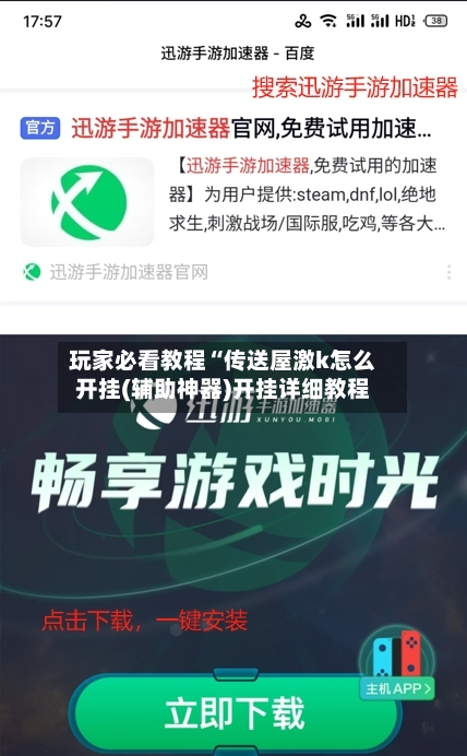 玩家必看教程“传送屋激k怎么开挂(辅助神器)开挂详细教程