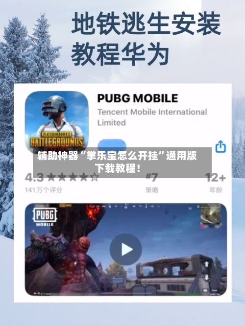 辅助神器“掌乐宝怎么开挂”通用版下载教程！-第1张图片