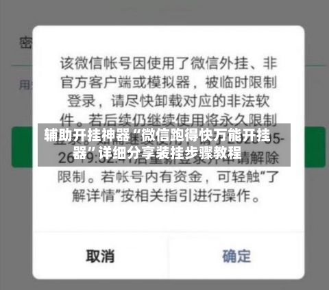 辅助开挂神器“微信跑得快万能开挂器”详细分享装挂步骤教程