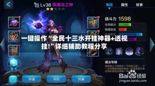 一键操作“全民十三水开挂神器+透视挂!”详细辅助教程分享