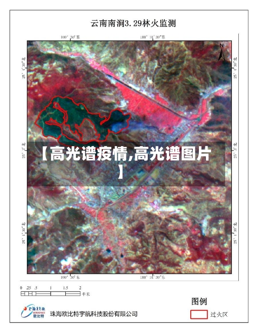【高光谱疫情,高光谱图片】-第1张图片
