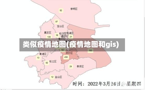 类似疫情地图(疫情地图和gis)-第1张图片
