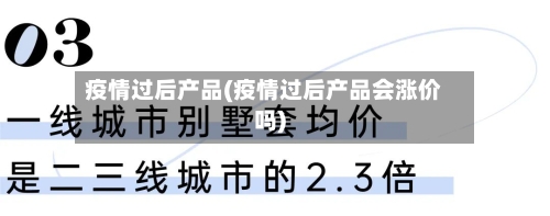 疫情过后产品(疫情过后产品会涨价吗)-第2张图片
