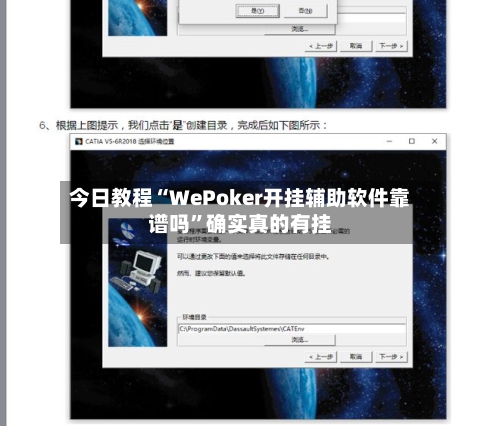 今日教程“WePoker开挂辅助软件靠谱吗	”确实真的有挂-第1张图片