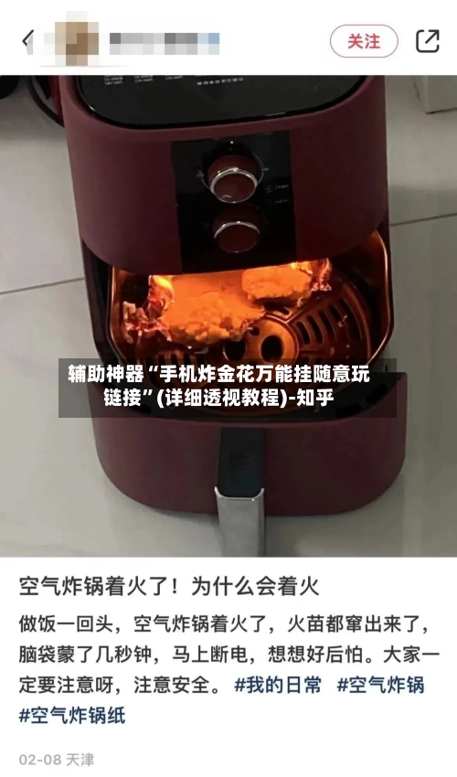 辅助神器“手机炸金花万能挂随意玩链接	”(详细透视教程)-知乎-第2张图片