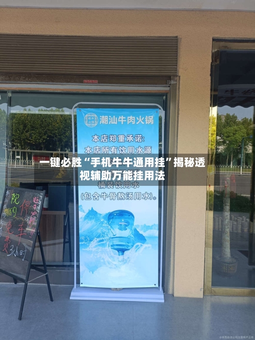 一键必胜“手机牛牛通用挂”揭秘透视辅助万能挂用法