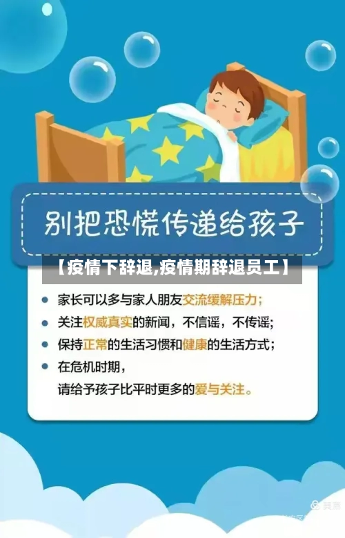 【疫情下辞退,疫情期辞退员工】-第1张图片