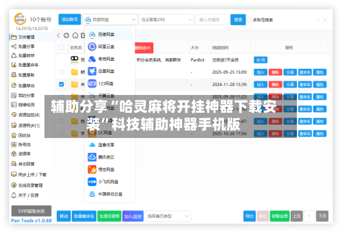 辅助分享“哈灵麻将开挂神器下载安装”科技辅助神器手机版