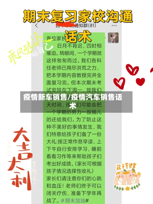 疫情新车销售/疫情汽车销售话术-第2张图片