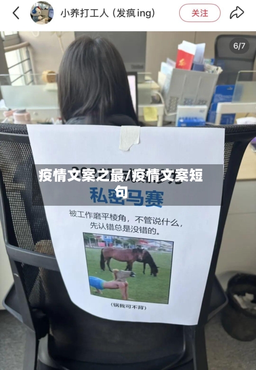 疫情文案之最/疫情文案短句