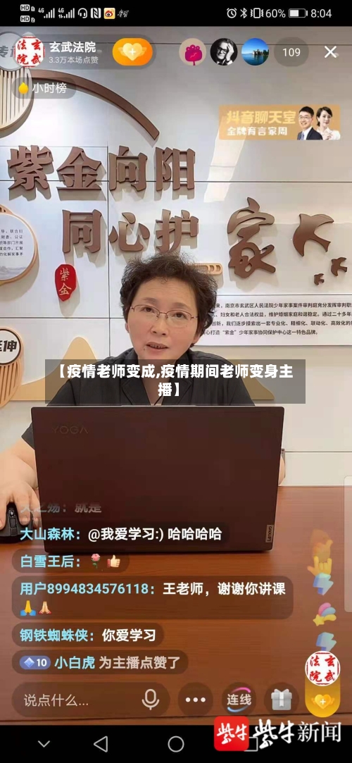 【疫情老师变成,疫情期间老师变身主播】-第2张图片