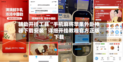 辅助开挂工具“手机麻将苹果外卦神器下载安装	”详细开挂教程官方正版下载-第1张图片