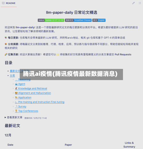 腾讯ai疫情(腾讯疫情最新数据消息)-第1张图片