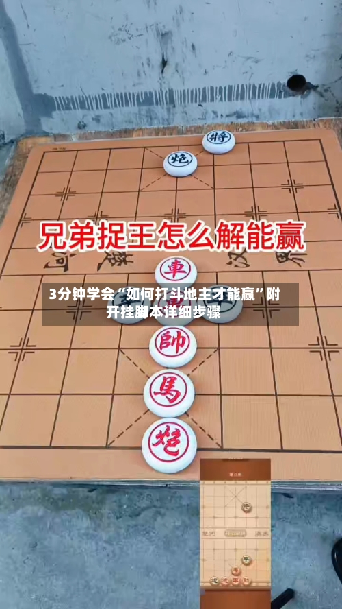 3分钟学会“如何打斗地主才能赢”附开挂脚本详细步骤-第2张图片