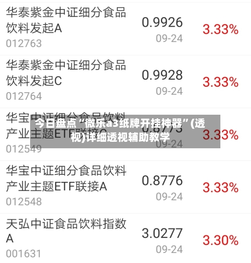 今日盘点“微乐a3纸牌开挂神器”(透视)详细透视辅助教学