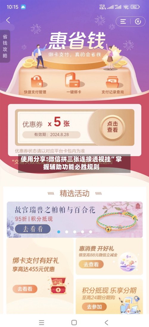 使用分享!微信拼三张连接透视挂”掌握辅助功能必胜规则-第2张图片