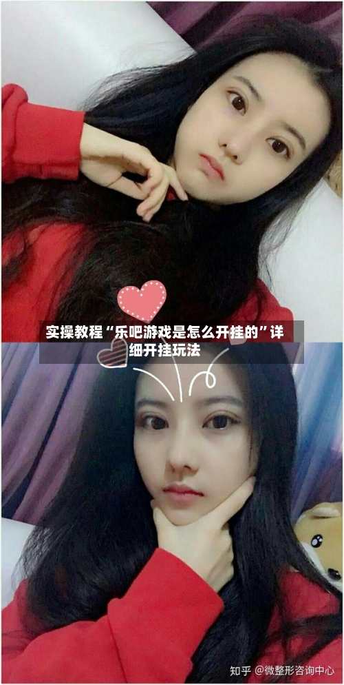 实操教程“乐吧游戏是怎么开挂的	”详细开挂玩法-第1张图片