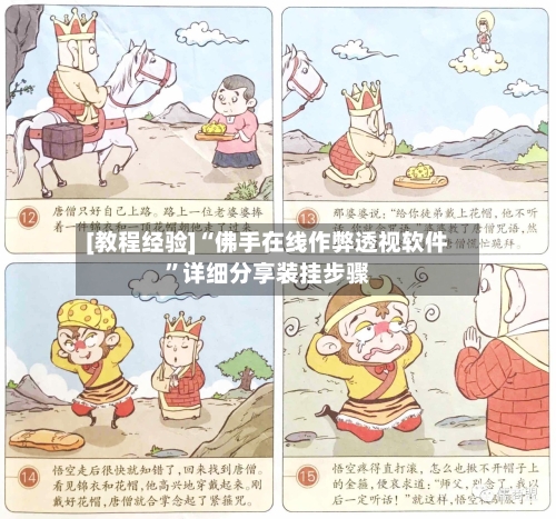 [教程经验]“佛手在线作弊透视软件”详细分享装挂步骤-第3张图片