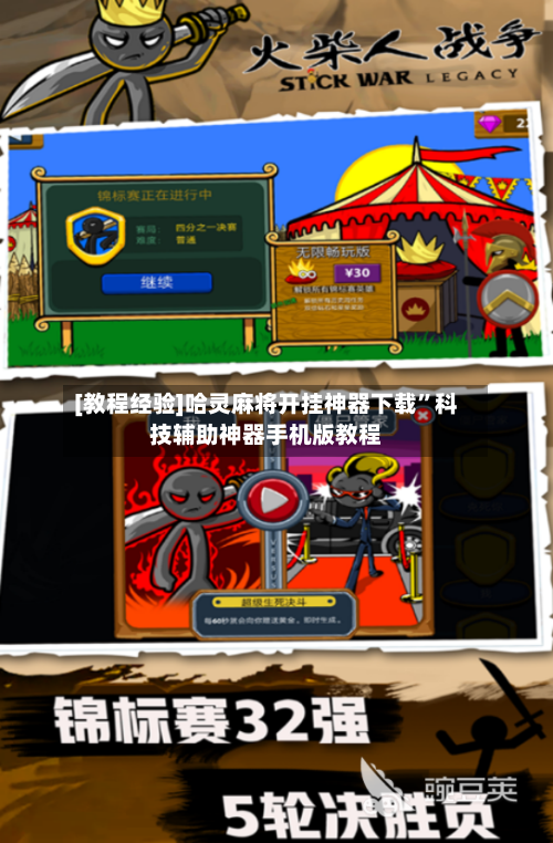 [教程经验]哈灵麻将开挂神器下载”科技辅助神器手机版教程-第2张图片