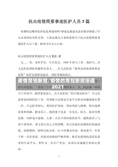 疫情简短新闻/疫情的简短新闻报道2021-第1张图片