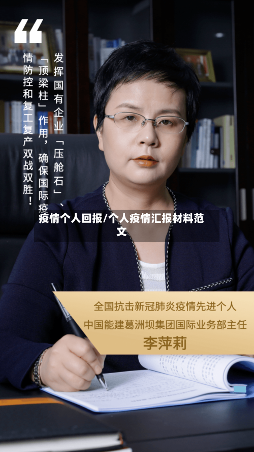 疫情个人回报/个人疫情汇报材料范文-第2张图片
