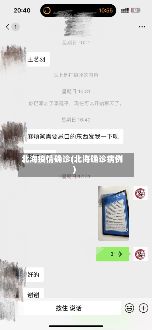 北海疫情确诊(北海确诊病例)-第2张图片