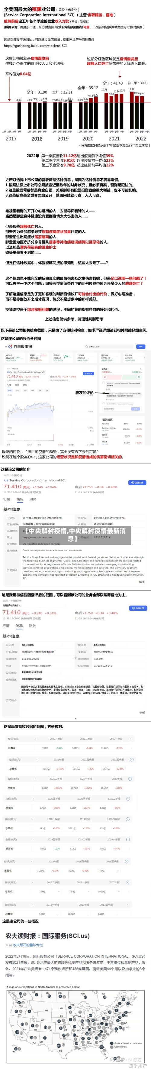 【中央解封疫情,中央解封疫情最新消息】-第3张图片