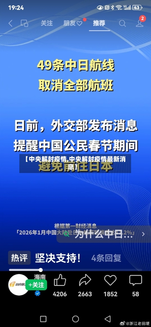 【中央解封疫情,中央解封疫情最新消息】