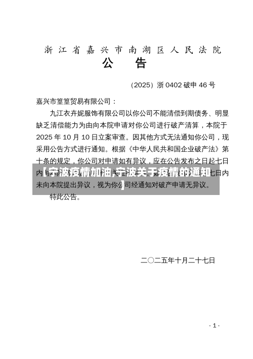 【宁波疫情加油,宁波关于疫情的通知】-第2张图片