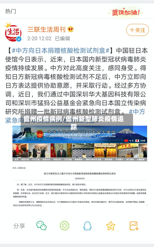 儋州疫情病例/儋州新型肺炎疫情追踪